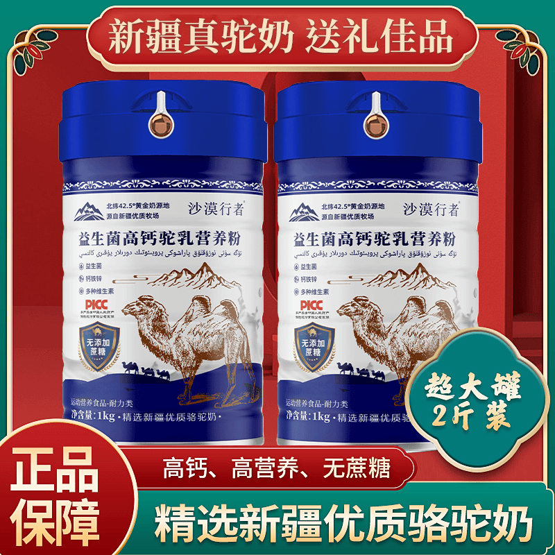 新疆驼奶奶源益生菌高钙驼乳营养粉中老年人学生1000g,咖啡/麦片/冲饮,驼奶及驼奶粉,淘宝优惠券,粉丝福利购,淘宝优惠卷