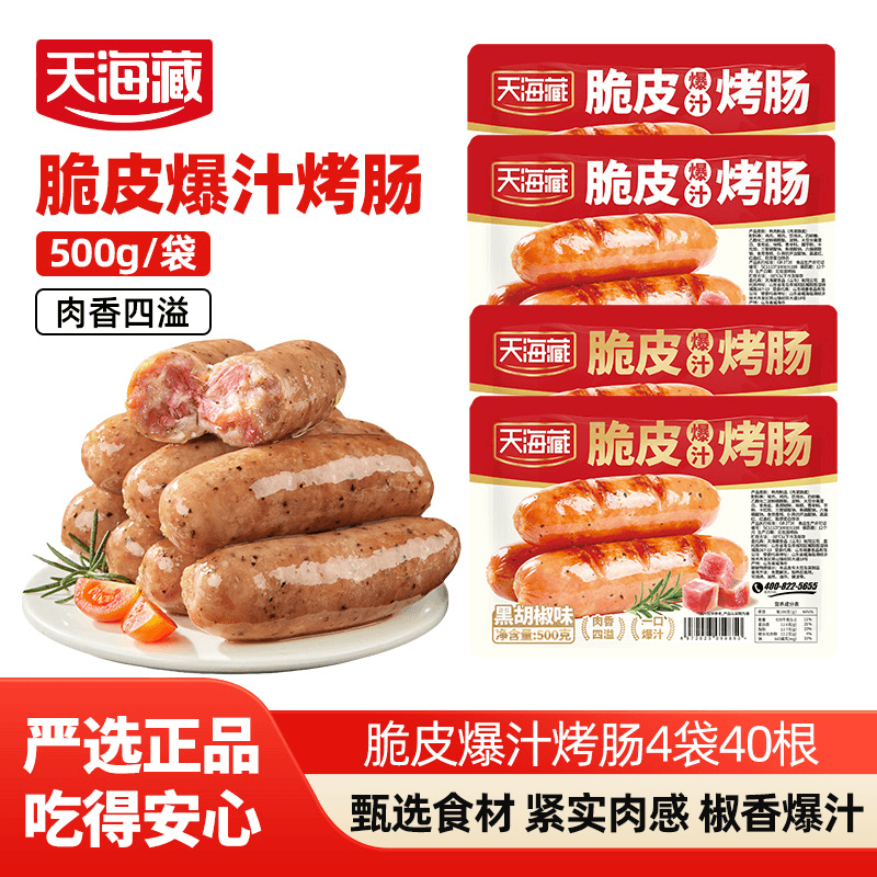 40根 天海藏脆皮爆汁烤肠500g袋 速食火山石烤肠空气炸锅烤肉肠,粮油调味/速食/干货/烘焙,香肠/腊肠/烤肠,淘宝优惠券,粉丝福利购,淘宝优惠卷