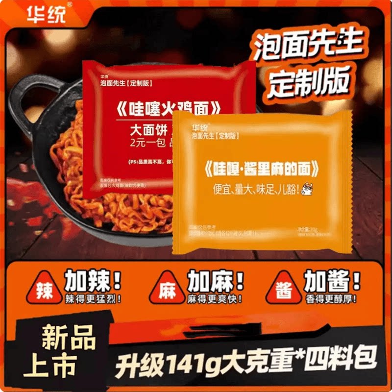 华统火鸡面特辣网红袋装泡面图片