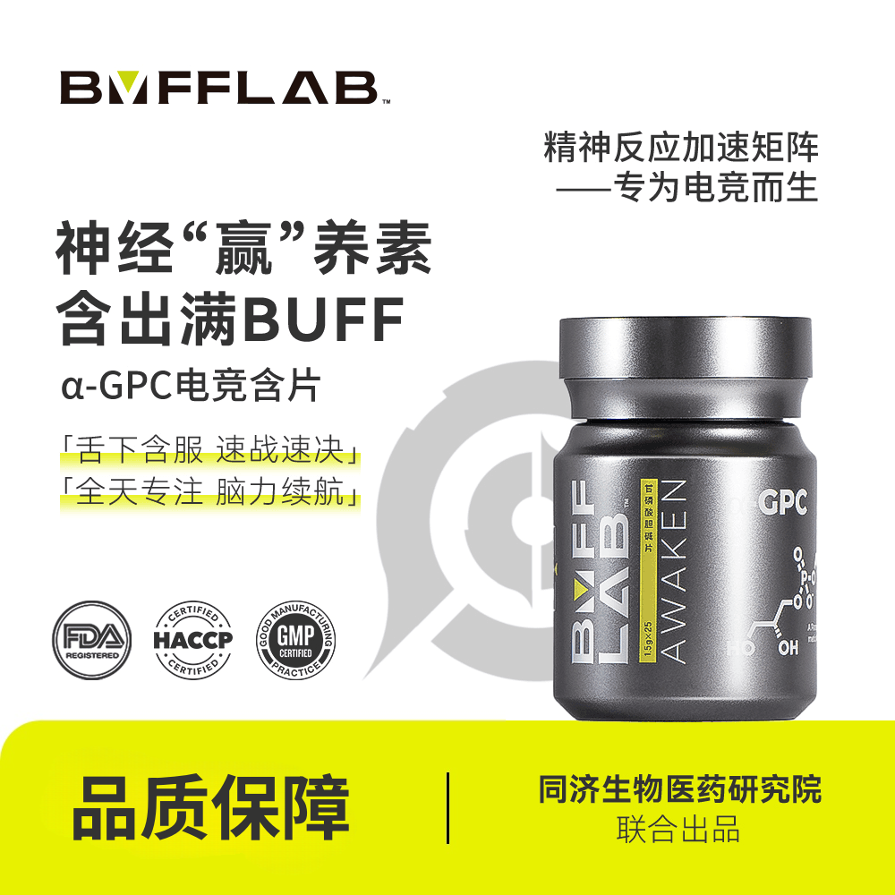 PNNα-GPC电竞含片同济生物游戏