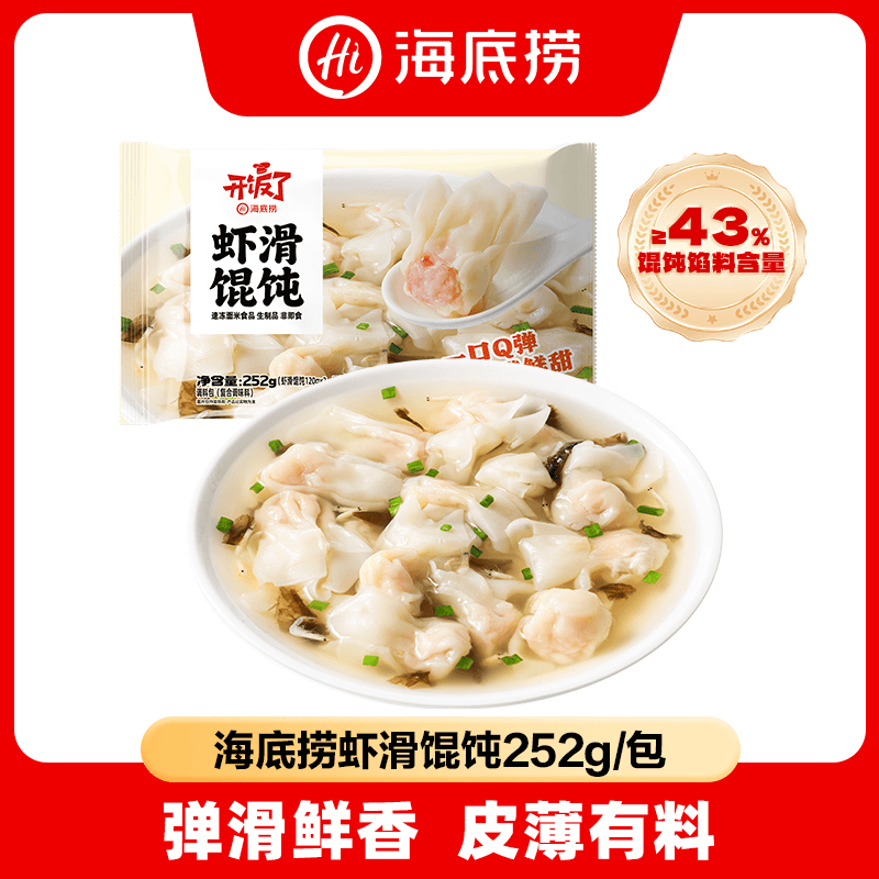 【海底捞】捞派虾滑馄饨252g/包成品 正品保障,粮油调味/速食/干货/烘焙,馄饨/抄手/云吞/肉燕,淘宝优惠券,粉丝福利购,淘宝优惠卷