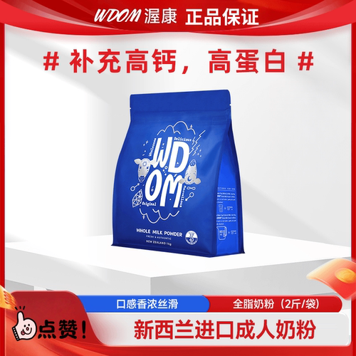 渥康新西兰进口全脂醇香成人奶粉