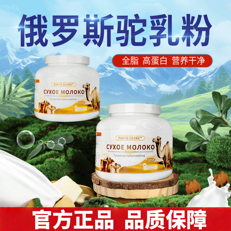 DCLOUD俄罗斯双峰驼奶粉中老年高钙营养高蛋白老人小孩都能喝