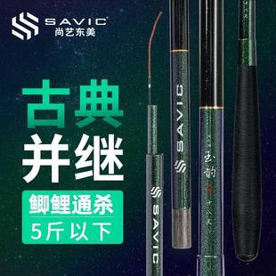 鲫鱼竿插节竿3.6 3.9 玉韵 尚艺东美 4.5米轻细碳素钓鱼竿并继竿