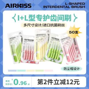 airkiss牙缝刷L型齿间刷牙间隙正畸专用牙刷矫正软毛清理牙齿便携