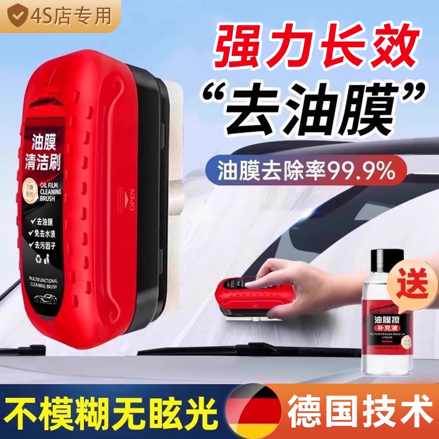 强力汽车玻璃油膜去除剂