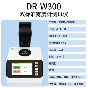 东如透光率雾度仪智能手机屏薄膜雾度测试仪塑料玻璃雾度计检 新款