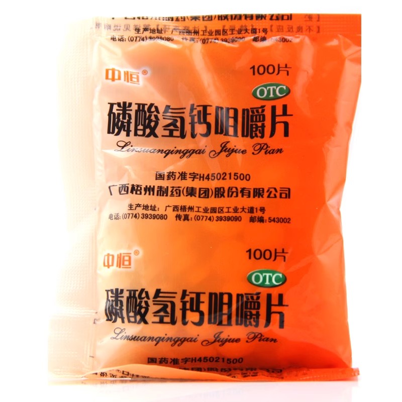 【中恒】磷酸氢钙咀嚼片0.15g*100片/袋图片