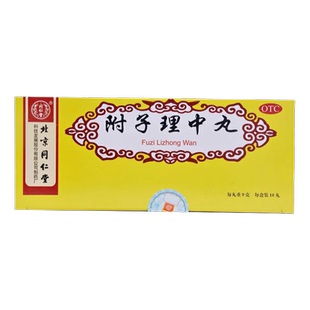 同仁堂附子理中丸水蜜丸10丸