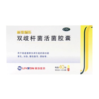【丽珠】双歧杆菌活菌胶囊0.35g*40粒/盒