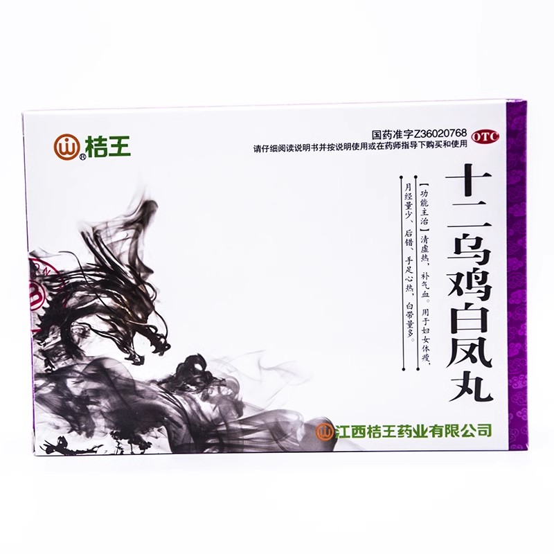 【桔王】十二乌鸡白凤丸9g*12袋/盒