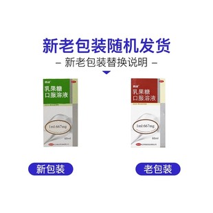 利动 乳果糖口服溶液 60ml*1瓶/盒