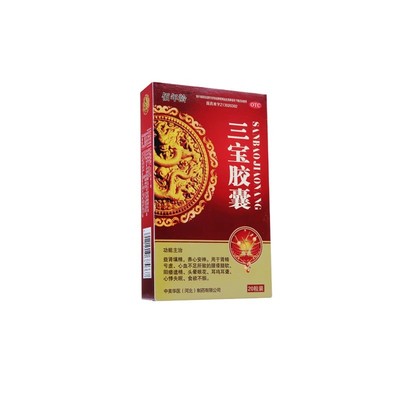 【佰年龄】三宝胶囊300mg*20粒/盒