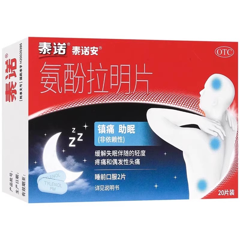 泰诺 泰诺安 氨酚拉明片 20片/盒