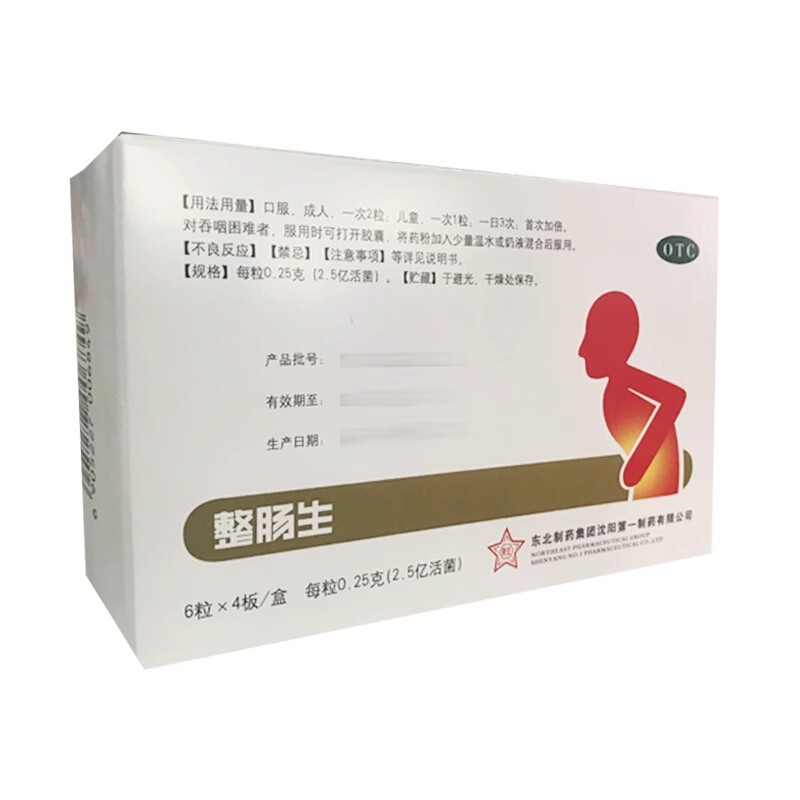 【整肠生】地衣芽孢杆菌活菌胶囊250mg*24粒/盒