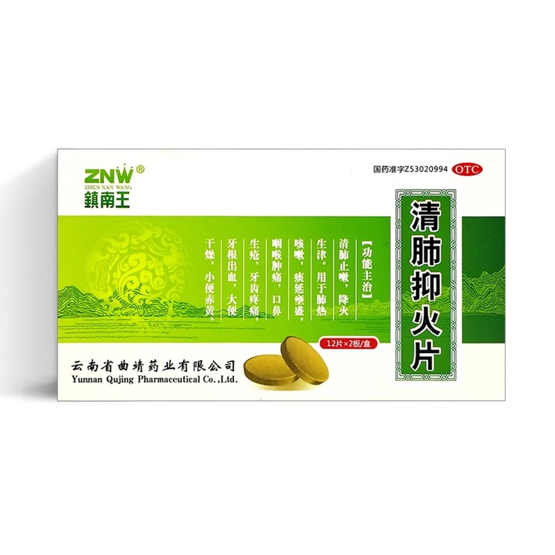 【镇南王】清肺抑火片0.6g*24片/盒