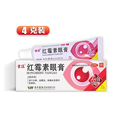 【云植】红霉素眼膏0.5%*4g*1支/盒