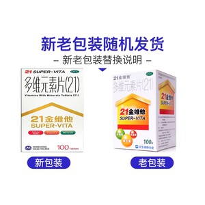【21金维他】多维元素片(21)100片*1瓶/盒