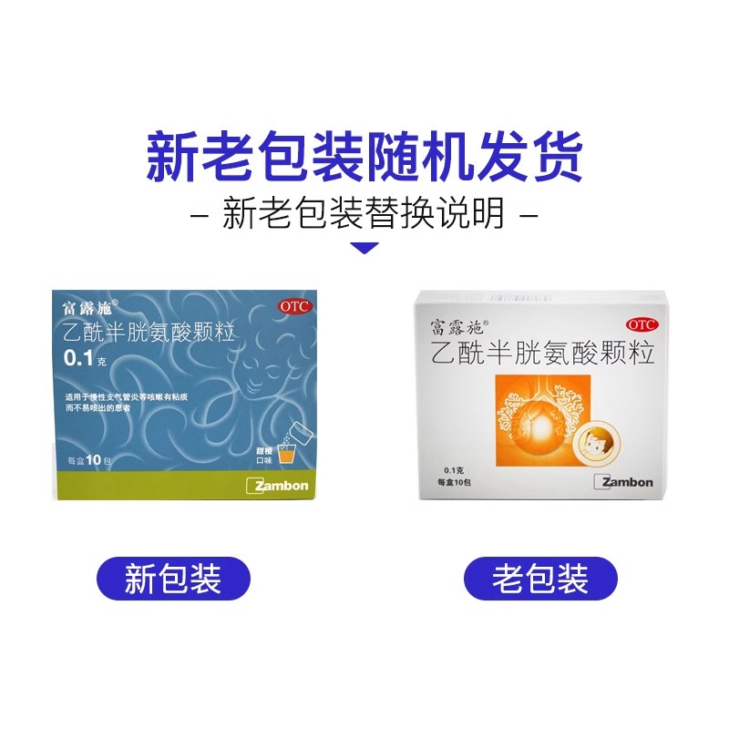 【富露施】乙酰半胱氨酸颗粒3g100mg*10袋/盒
