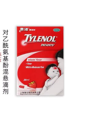 【泰诺林】对乙酰氨基酚混悬滴剂15ml1.5g*20ml*1瓶/盒