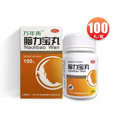 【万年青】脑力宝丸200mg*100丸/盒