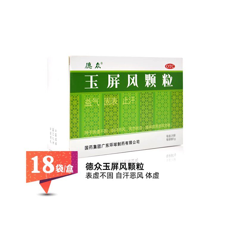 【德众】玉屏风颗粒5g*18袋/盒