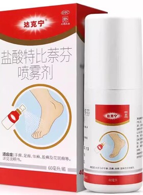 达克宁 盐酸特比奈芬喷雾剂 60ml*1瓶/盒