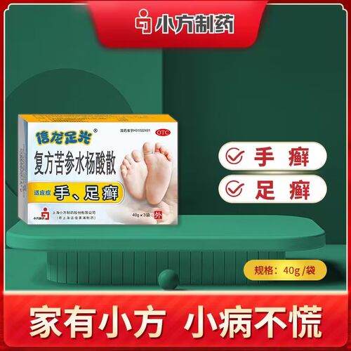 【信龙足光】复方苦参水杨酸散40g*3袋/盒
