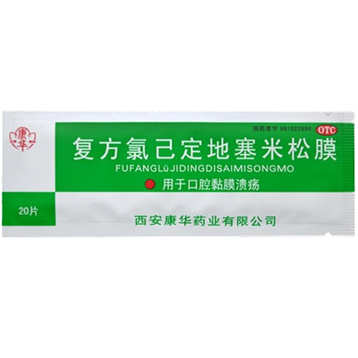 【康华】复方氯己定地塞米松膜20片/包