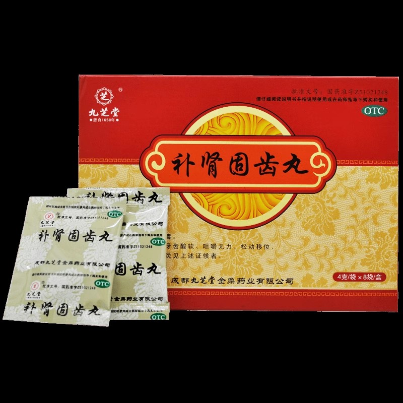 【九芝堂】补肾固齿丸4g*8袋/盒