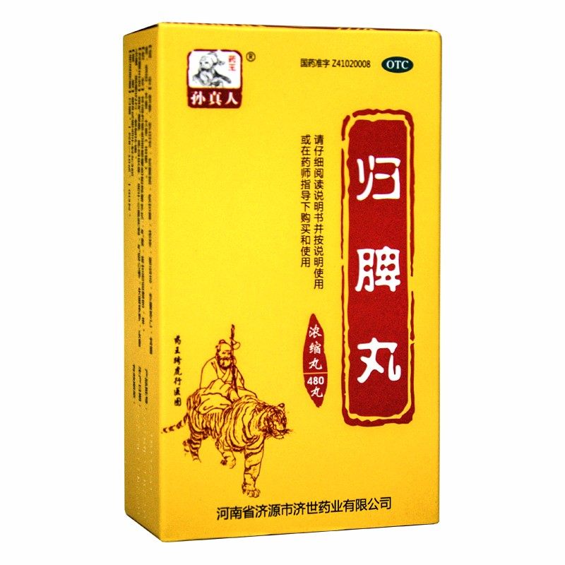【药王孙真人】归脾丸(浓缩丸)0.375g*480丸/盒