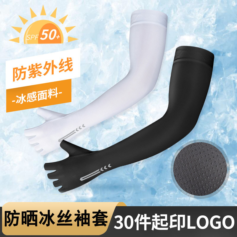 夏季防晒冰袖男女透气钓鱼防紫外运动护臂户外露半指骑行冰丝袖套