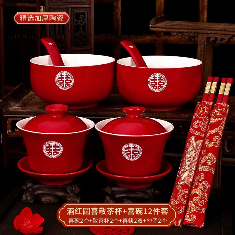 改口敬茶杯礼敬套装一对婚结婚酒杯子盖碗筷红色喜庆喜碗陪嫁新品