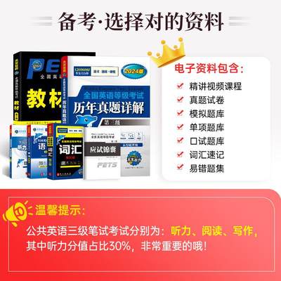 （全套5本）未来教育备考2024年公共英语三级教材历年真题试卷词汇语法听力突破单词书pets3全国英语等级考试资料公三教程3级教材