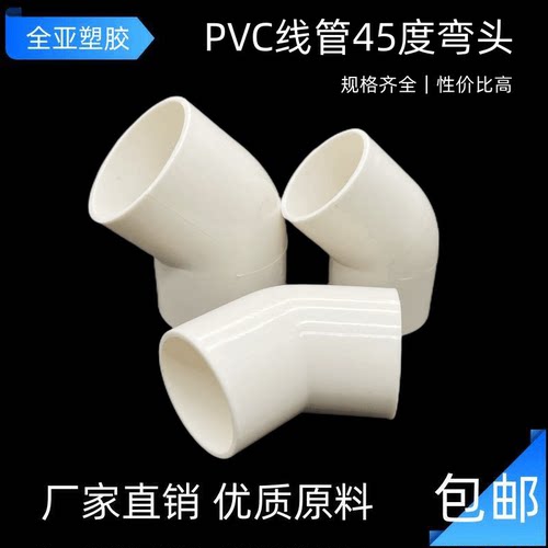 PVC电线管弯头45度线管配件16202540电工阻燃穿线 32弯头国标加厚