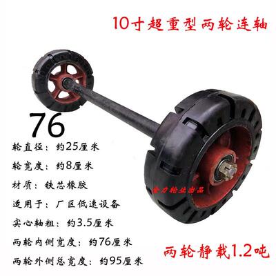 机械设备轱辘超重型橡胶实心轮子16寸两轮连轴马车轮子平板拖车轮