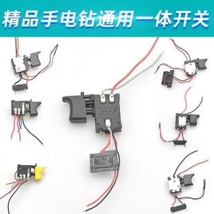 12V16.8V21V充电钻开关锂电手电钻电动螺丝刀精品开关调速正反