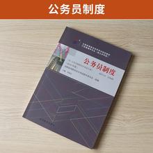 自考教材 01848行政管理学专升本的书籍 1848公务员制度刘俊生 高等教育版 2024年成人成考成教 自学考试大专升本科专科套本函授