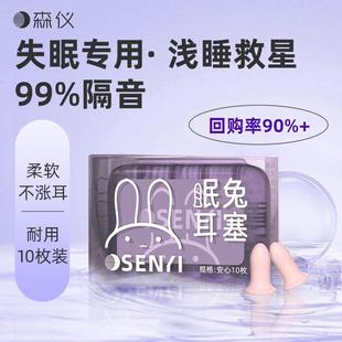 森仪眠兔耳塞睡眠睡觉专用超级隔音降噪静音神器呼噜防吵学习宿