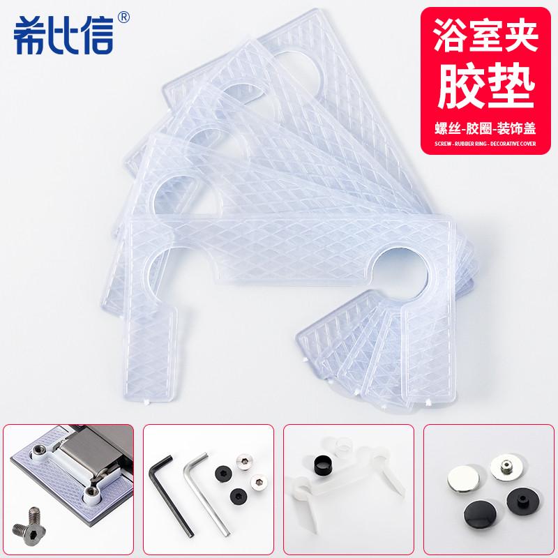 玻璃门塑料浴室夹垫片淋浴房透明六角螺丝铰链护片胶垫盖配件多用图片