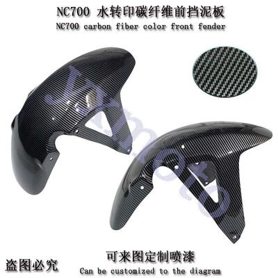 NC700 NC700X NC700S NC750摩托街车前后挡泥板后沙板挡泥瓦碳纤