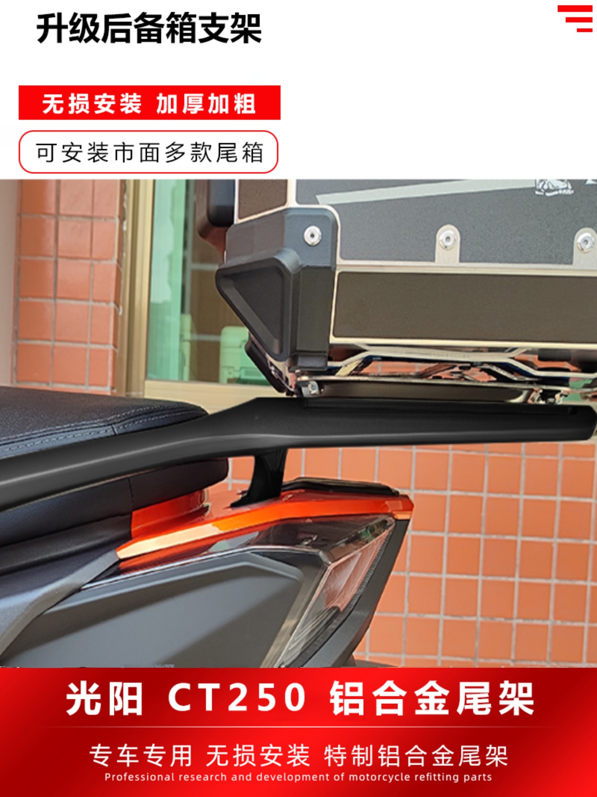 适用于光阳ST CT250 300尾架赛艇S250300后货架铝合金后备箱支架