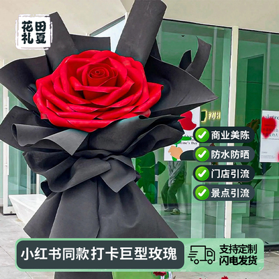 情人节巨型玫瑰花EVA仿真花布置