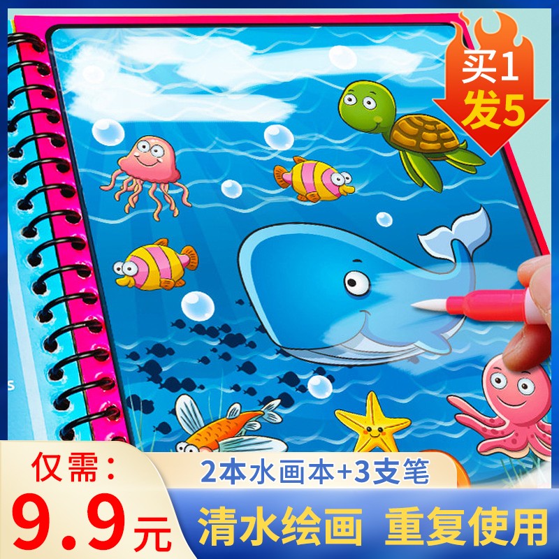 叶动聚顽【9.9元买一本送一本，还送3支画笔】儿童神奇水画本活动