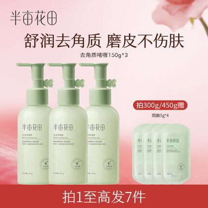 半亩花田去角质啫喱果酸脸部清洁毛孔补水油皮清爽男女通用st半亩