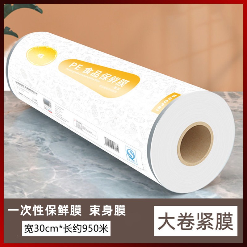 大卷PE塑身膜紧身缠绕膜家用厨房用一次性食品保鲜膜手撕束腹膜