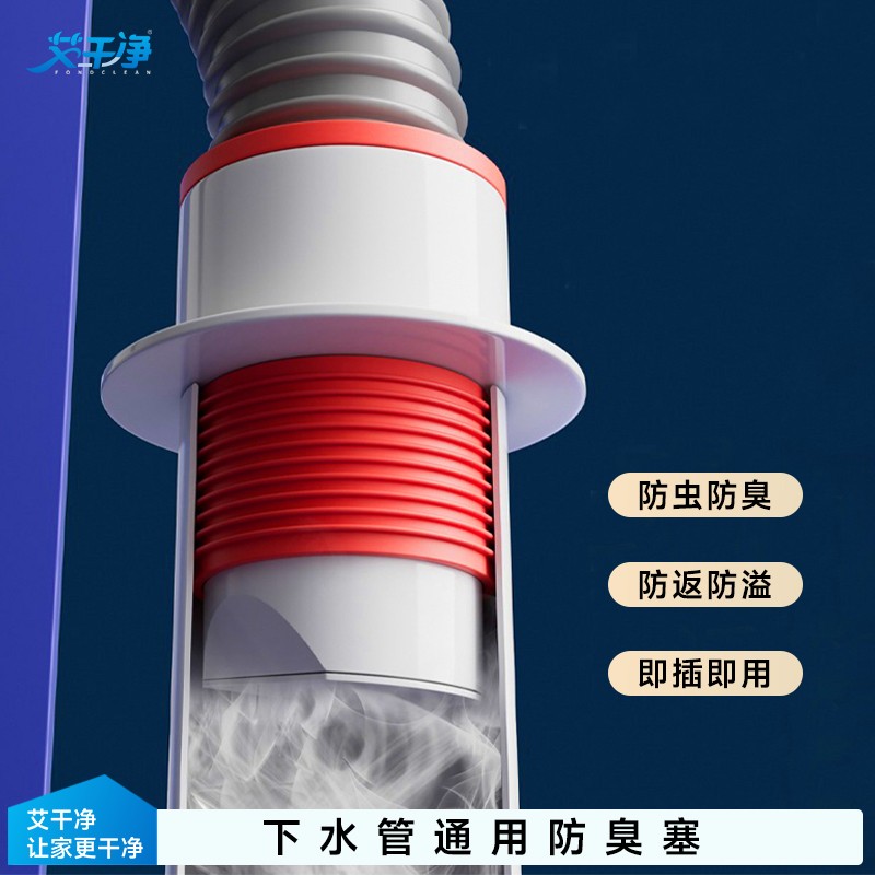 下水管口防臭密封塞墙排地排厨房卫生间阳台防溢水防臭防虫松弛感