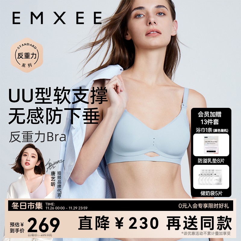 嫚熙UU撑哺乳内衣孕妇夏季薄款舒适聚拢防下垂孕期产后喂奶文胸