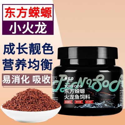 小火龙鱼饲料东方蝾螈鱼食娃娃鱼六角恐龙食物蛋白高缓沉底栖鱼粮