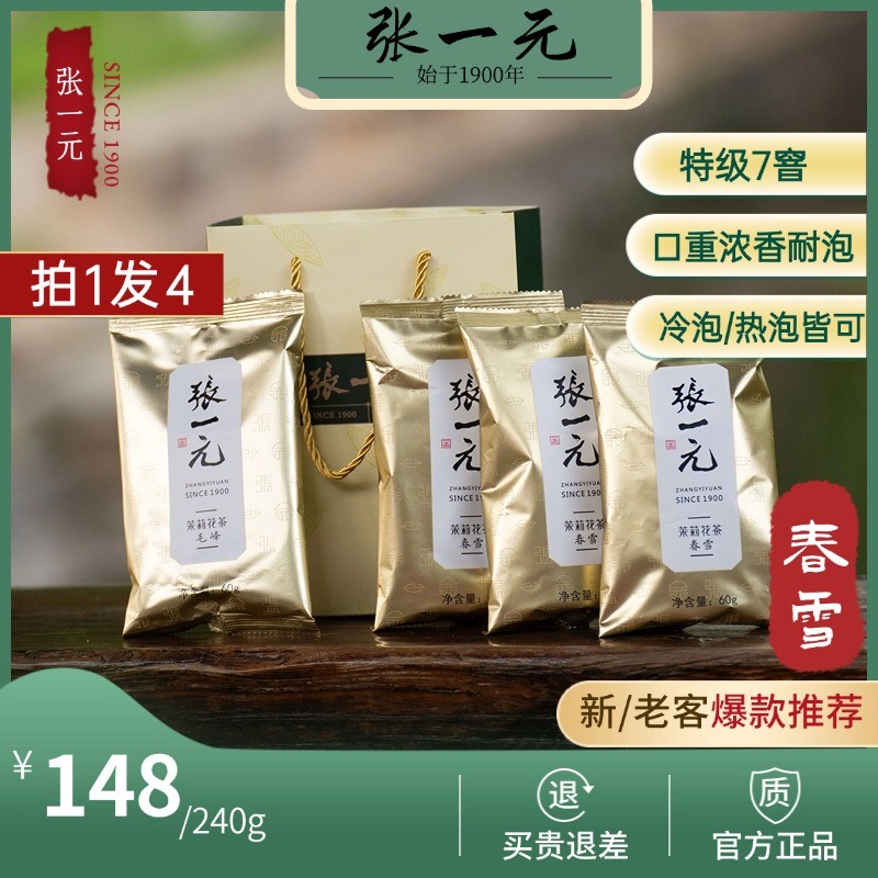 张一元茶叶-茉莉花茶春雪3袋+毛峰一袋60g/袋+礼品袋张一元橙心